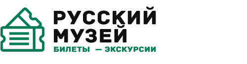 Русский музей
